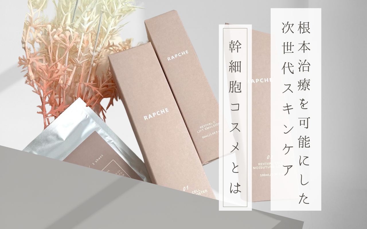 ヒト幹細胞でエイジング | 東京都中野区｜小顔矯正エステサロン｜ポーベルポー