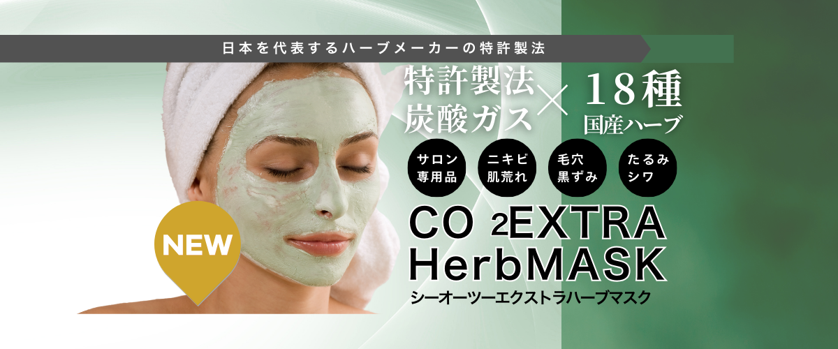 ニキビ・肌荒れ・エイジングにハーブパック | 東京都練馬区｜エステサロンPeau Belle poe